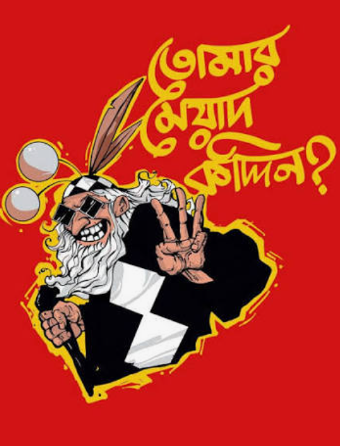 Illustrated tribute to Bhooter Raja